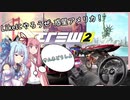 【TheCrew2】Likeにやろうぜ 惑星アメリカ！【voiceroid実況プレイ】
