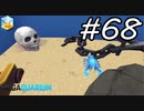 【実況】毎日「メガクアリウム」をしよう Part68