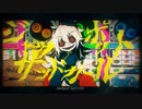 〔歌ってみた〕ジャックポットサッドガール〔おがの〕