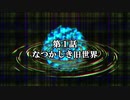 幻想のフロンティアX the after　第1話