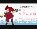 【PSO2】Raのためのソダム解説【交換装備でいく！】