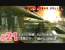 【実況】メタルギアソリッドV ザ・ファントム・ペインで遊んじゃうどー！ Part21
