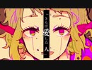 【歌ってみた】ラブドール【おつきさん】