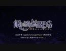 【PV】眠れる勇者のRPG【自作ゲーム】