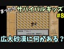 【GB】 遭難した少年の無人島ACTゲーム 「サバイバルキッズ」まったり遊ぶ #8