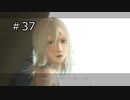 【NieR Replicant】まんがタイムきららキャラをゲームの主人公にしてみた＃37【実況】