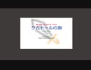 クムドールの剣 オープニングBGM（Machintosh）