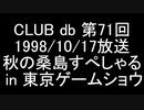 CLUB db 第71回