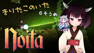 【Noita】きりたこのいた６層目