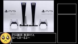 【PS5シミュレーター】Any% RTA 1:34