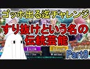 【FGO】すり抜けという名の伝統芸能　 ゴッホ出る迄チャレンジPart8【ゆっくり実況】