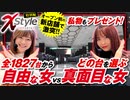 X style　特別編　七瀬静香vsヒラヤマン