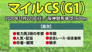 【マイルチャンピオンシップ2020予想】グランアレグリアやサリオスなど有力馬の動向と過去データを徹底分析【マイルCS】