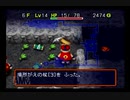 【シレン2】久方ぶりに城を作る実況#90