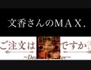 【DDR】文香さんがMAX.（period）CDPでBOOSTの加速度を体験する【ゆっくり実況】