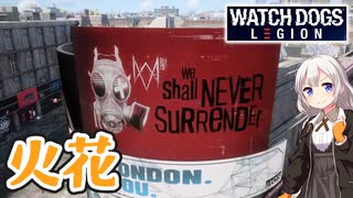 【ウォッチドッグスレギオン】あかりドッグスレギオンPart04