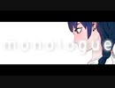 monologue/初音ミク