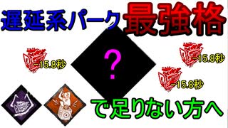 Dead_by_Daylight  『トラッパー奮闘記♯152』