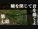 【リアルサバイバルゲーム】#07　瞳を閉じて君を描くよ　【GREEN HELL】
