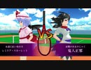 【東方MMD】テニスのおぜう様１１
