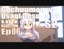 ▶Live Reaction◀ Gochuumon wa Usagi Desu ka??/Is the Order a Rabbit?? EP 06