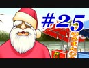 【逆転裁判 蘇る逆転】   わいが弁護しちゃあけんのォ ＃25   【実況】