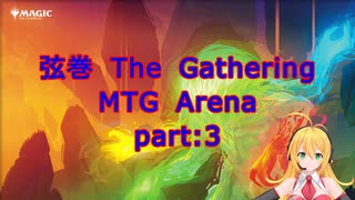 【MTGA スタン】弦巻 The Gathering part3