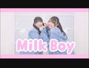 【なひ×くつしたちゃん】Milk Boy【踊ってみた】