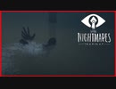 【実況】さらなる地獄へいざなわれる男の子　 Little Nightmares　#7