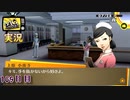 【ペルソナ4ザ・ゴールデン】ナースのお仕事  7月28日 109日目 曇り【実況】