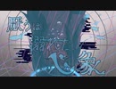 厭うは溺れた心象 ／ 初音ミク【雨ヤ鳥】