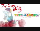 ディシディアFFNT　～フリオニールとあそぼう！～