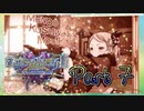 【実況】デススマイルズIIX 魔界のメリークリスマスやろうぜ！　その７ッ！