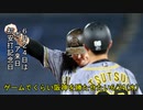 [実況]ゲームでくらい阪神を勝たせたい 6/24(水)【パワプロ2020】