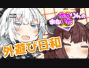ゆかりんのまないた261【VOICEROID劇場】