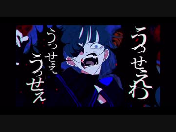 「うっせぇわ」歌ってみた【Sen†Sational／センセーショナル】