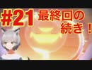 #21【ピクミン3】主人公変更！？ガンダムSEED Destinyかな？？(DX限定ストーリー）（毎日投稿）