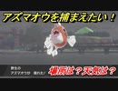 ポケモン剣盾　アズマオウを捕まえる方法！オススメの場所は？天気は？ポケモン図鑑コンプへの道！　【ポケモンソード・シールド】