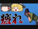フォートナイト【疲れた時の対処方法！！】