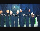 チンポジウム・マイクリレー / MC粗木, MCザップ, 泥荼羅 a.k.a K,K & 4tウイング (Track by butterfly)