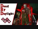 第432回なーさんの「Dead by Daylight」
