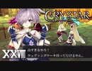 小衣さん、渾身のツッコミ【CRYSTAR】XXVIII