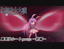 【魔理沙ルート】東方にわかが幻想少女大戦コンプリートボックス実況してみた 【part42 －前編－】