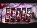 【メアリスケルターFinale】Voiceroid独り言放送 part.90