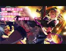 アイドルマスターシャイニーカラーズ【シャニマス】実況プレイpart351【メイ・ビー】