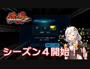 【ボイロ実況】元鉄拳衆あかりのフラヒ万歳！ vol.28【鉄拳7 シーズン4】