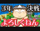 【桃鉄16】友情を破壊するゲームすらも謳歌する４人実況【１年目上半期】