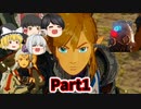 【ゼルダ無双　厄災の黙示録】ゆっくり初見プレイ（体験版）part1