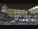 ARK: Survival Evolved〃超ゆるぐだ気味な実況プレイ in Crystal Isles【#8】