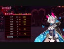 【メアリスケルターFinale】Voiceroid独り言放送 part.91